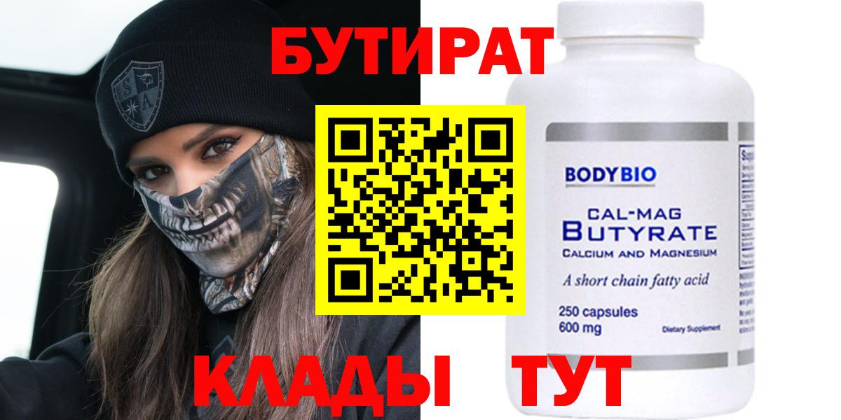 БУТИРАТ BDO 33% Кунгур