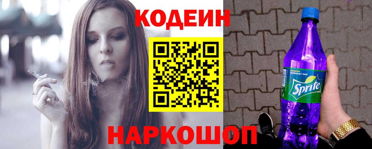 Кодеиновый сироп Lean напиток Lean (лин) Кунгур