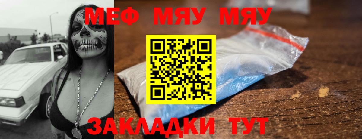 МЯУ-МЯУ  Вход с VPN  Кунгур  Меф mephedrone  Мефедрон кристаллы 