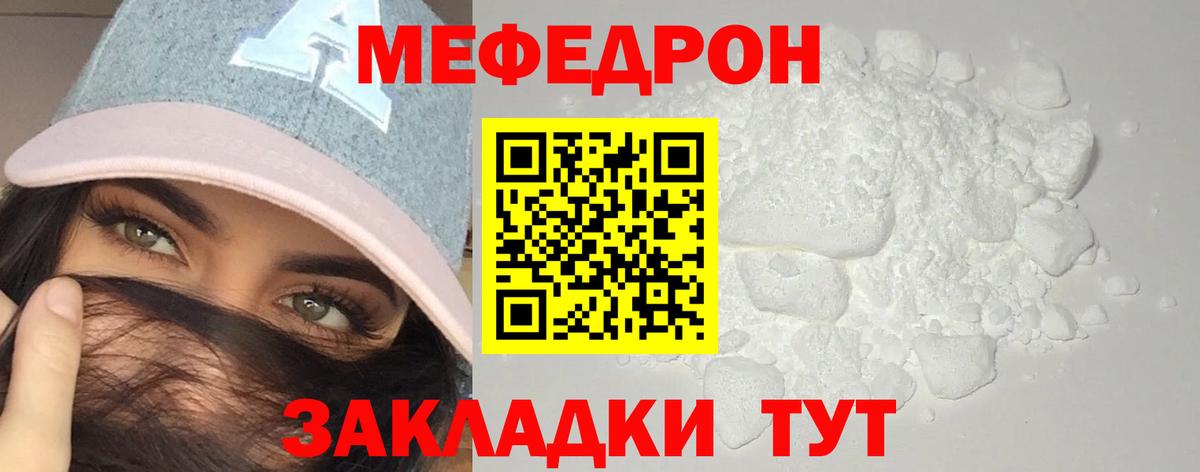 Меф мяу мяу мука Кунгур