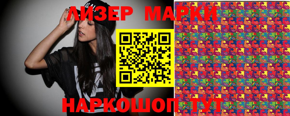 Наркотические марки 1,8мг Кунгур